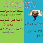 (4) استراتيجية العدو في الحرب الروحية - شوكة في الجسد.jpg