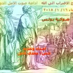 شوكة بولس وأرواح الإعاقة.jpg