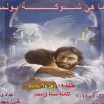 ما هي شوكة بولس.jpg
