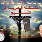 (8) استراتيجية العدو في الحرب الروحية - عندما تتعامل مع العدو.jpg