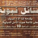 Prophetic message logo sherif -radio.jpg