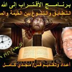 حلقة (8) التطابق والتنوع بين الخيمة والمسيح .jpg