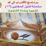 (13) التابوت.jpg