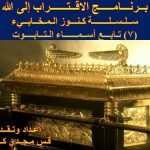 (7) تابع أسماء التابوت .jpg